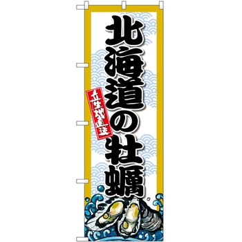 のぼり 和菓子 P・O・Pトレーディング