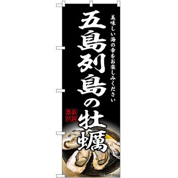 のぼり 和菓子 P・O・Pトレーディング