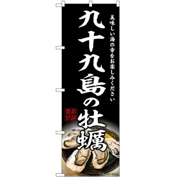 のぼり 和菓子 P・O・Pトレーディング