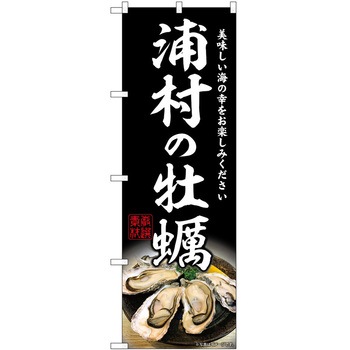 のぼり 和菓子 P・O・Pトレーディング