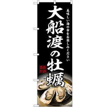 のぼり 大福 P・O・Pトレーディング