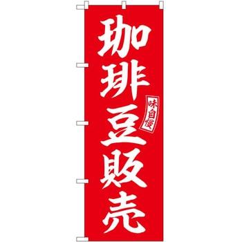 のぼり 和菓子 P・O・Pトレーディング