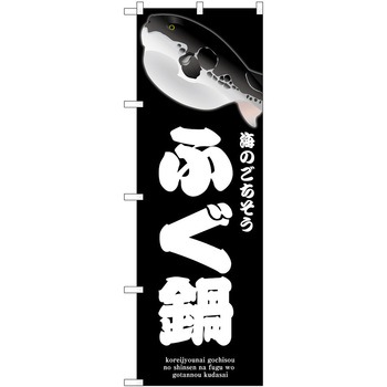 のぼり 団子 P・O・Pトレーディング