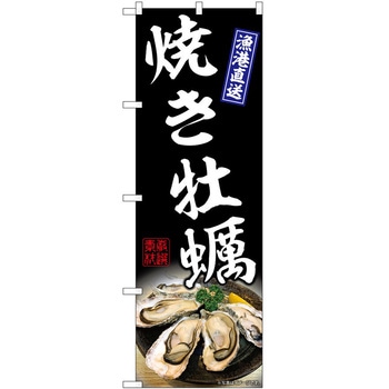 のぼり 団子 P・O・Pトレーディング