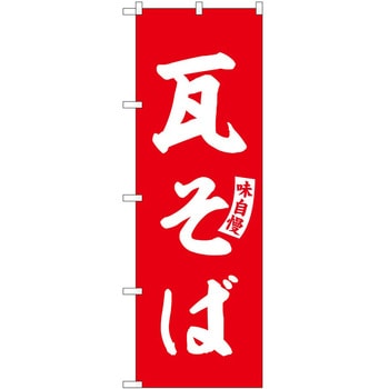 のぼり 団子 P・O・Pトレーディング