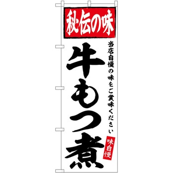 のぼり 団子 P・O・Pトレーディング