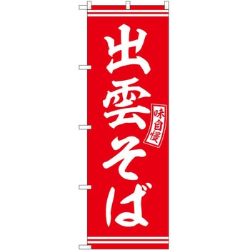 のぼり 団子 P・O・Pトレーディング