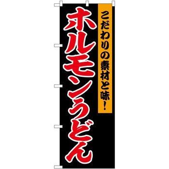 のぼり 地鶏 P・O・Pトレーディング