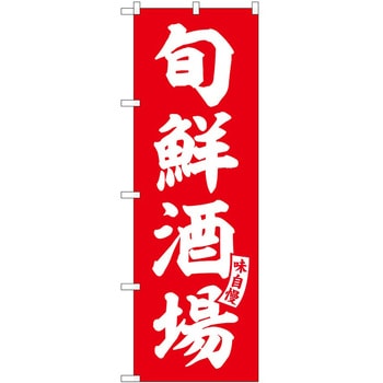 のぼり 地鶏 P・O・Pトレーディング