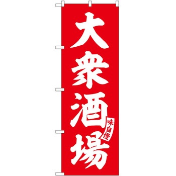 のぼり 地鶏 P・O・Pトレーディング