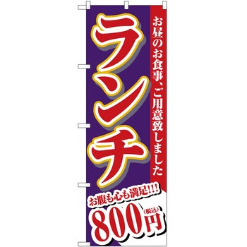 のぼり 地鶏 P・O・Pトレーディング