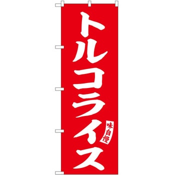 のぼり 大判焼き P・O・Pトレーディング