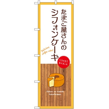 のぼり 大盛店 デカ盛り店 P・O・Pトレーディング