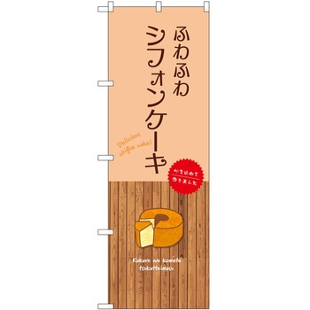 のぼり 大盛店 デカ盛り店 P・O・Pトレーディング