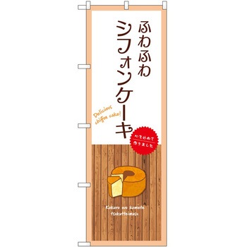 のぼり 大盛店 デカ盛り店 P・O・Pトレーディング