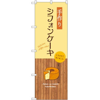 のぼり 大盛店 デカ盛り店 P・O・Pトレーディング