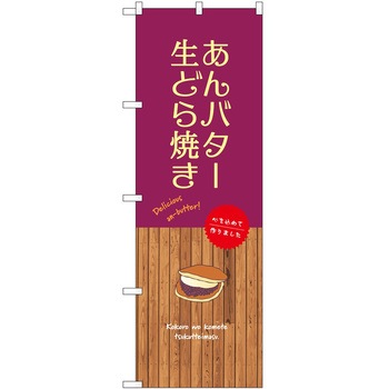 のぼり 大盛店 デカ盛り店 P・O・Pトレーディング