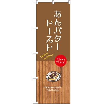 のぼり 大盛店 デカ盛り店 P・O・Pトレーディング
