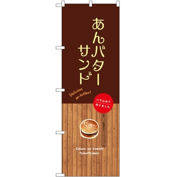 のぼり 大盛店 デカ盛り店 P・O・Pトレーディング