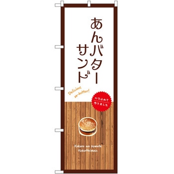 のぼり 大盛店 デカ盛り店 P・O・Pトレーディング