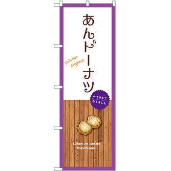 のぼり 大盛店 デカ盛り店 P・O・Pトレーディング