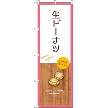 のぼり 大盛店 デカ盛り店 P・O・Pトレーディング