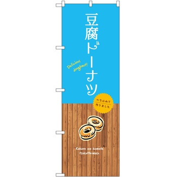 のぼり 大盛店 デカ盛り店 P・O・Pトレーディング