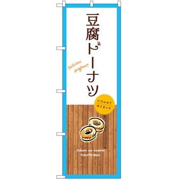 のぼり 大盛店 デカ盛り店 P・O・Pトレーディング