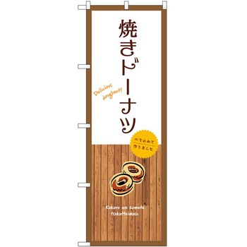 のぼり 大盛店 デカ盛り店 P・O・Pトレーディング