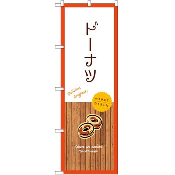 のぼり 大盛店 デカ盛り店 P・O・Pトレーディング