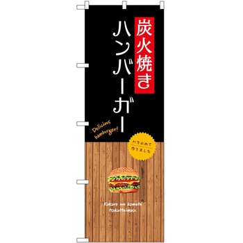 のぼり 大盛店 デカ盛り店 P・O・Pトレーディング