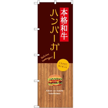 のぼり 大盛店 デカ盛り店 P・O・Pトレーディング