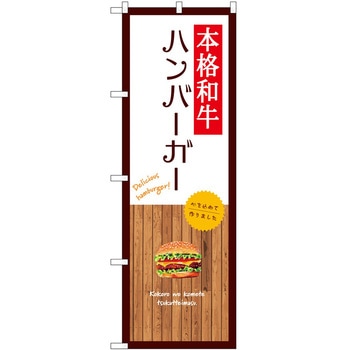 のぼり 大盛店 デカ盛り店 P・O・Pトレーディング