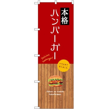 のぼり 大盛店 デカ盛り店 P・O・Pトレーディング