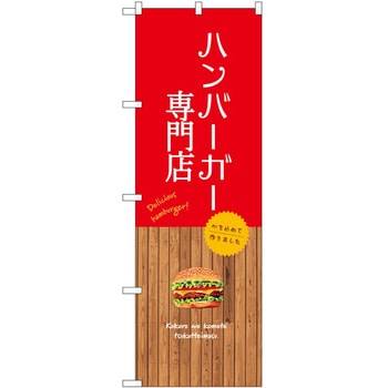 のぼり 大盛店 デカ盛り店 P・O・Pトレーディング