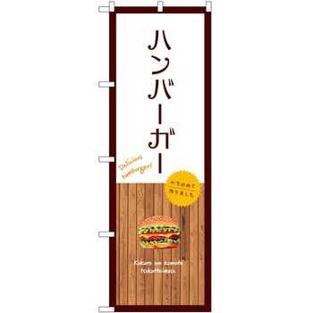 のぼり 大盛店 デカ盛り店 P・O・Pトレーディング