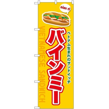 のぼり 屋台 キッチンカー P・O・Pトレーディング