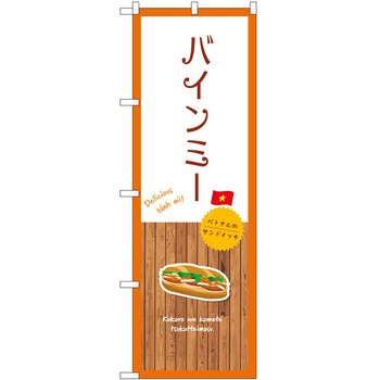 のぼり 大盛店 デカ盛り店 P・O・Pトレーディング