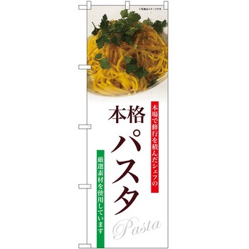 のぼり 大盛店 デカ盛り店 P・O・Pトレーディング