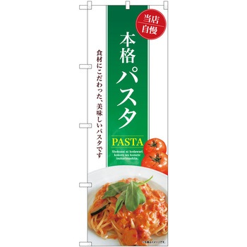 のぼり 大盛店 デカ盛り店 P・O・Pトレーディング