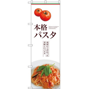 のぼり 大盛店 デカ盛り店 P・O・Pトレーディング