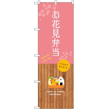 のぼり 大盛店 デカ盛り店 P・O・Pトレーディング