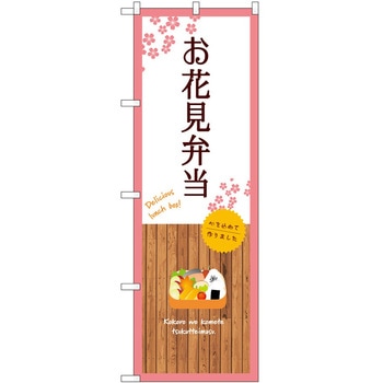 のぼり 大盛店 デカ盛り店 P・O・Pトレーディング