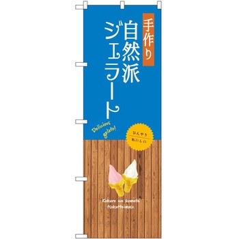 のぼり 大盛店 デカ盛り店 P・O・Pトレーディング