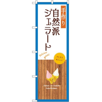 のぼり 大盛店 デカ盛り店 P・O・Pトレーディング