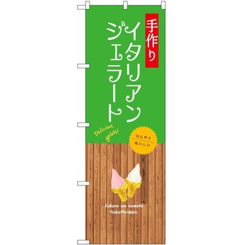 のぼり 大盛店 デカ盛り店 P・O・Pトレーディング