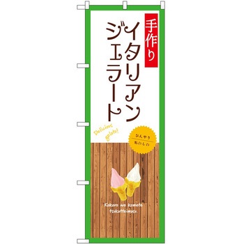 のぼり 大盛店 デカ盛り店 P・O・Pトレーディング