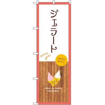 のぼり 大盛店 デカ盛り店 P・O・Pトレーディング