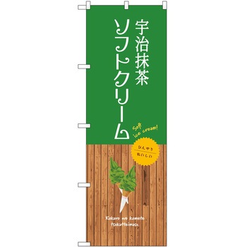 のぼり 大盛店 デカ盛り店 P・O・Pトレーディング