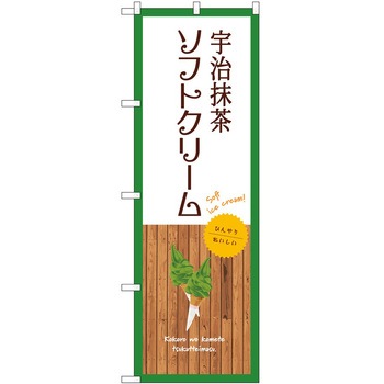 のぼり 大盛店 デカ盛り店 P・O・Pトレーディング